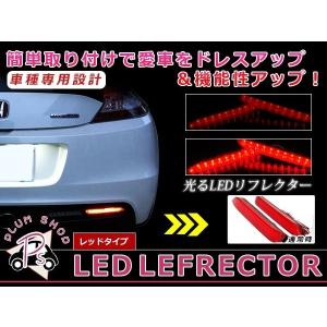 LEDリフレクター レッド ノアNOAH ヴォクシーVOXY 80系 左右セット