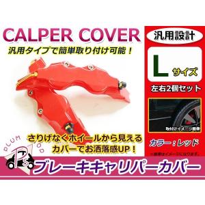 VELENO キャリパーカバー ブレーキ 左右セット Mサイズ カラー 赤