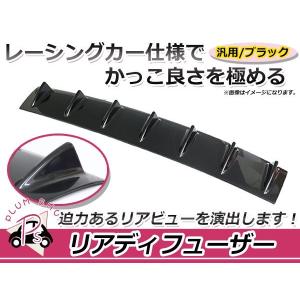 汎用 リアディフューザー ブラック 黒 未塗装 レーシングカー仕様 リア