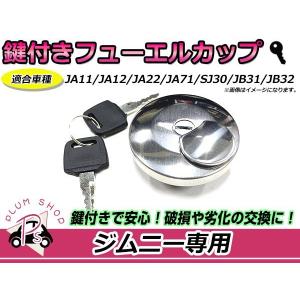 SJ30/JA11/JA12/JA22/JA71/JB31/JB32 ジムニー用 フューエルキャップ
