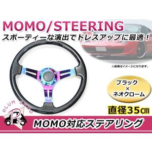 モモ形状 MOMO ディープコーン 競技用 ステアリング 35Φ350mmスタンス