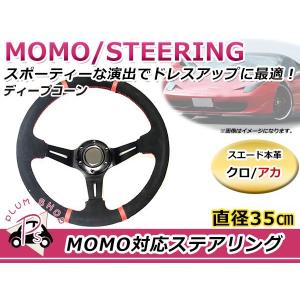 ディープコーン USDM MOMO モモ形状 ステアリング 350mm 35Φ スエード本革 ブラック×レッド 競技用ハンドル スポーツカー レースカー