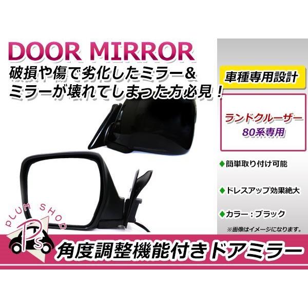 80系 ランドクルーザー  ドアミラー 角度調整 ブラック 左右セット