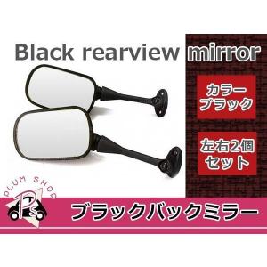 左右セット NSR50 NSR80 ショートミラー 正ネジ 10mm ブラック