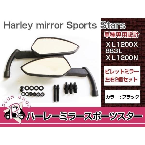 ハーレー XL1200X 883L XL1200N ミラー スポーツスター ブラック