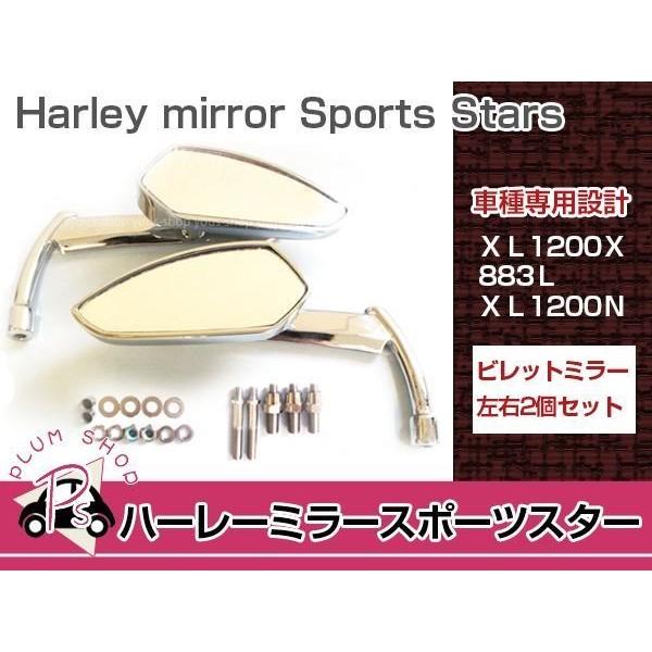ハーレー XL1200X 883L XL1200N ミラー スポーツスター シルバー
