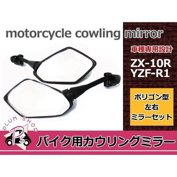 左右セット ZX-type カウリングミラー バックミラー ブラック