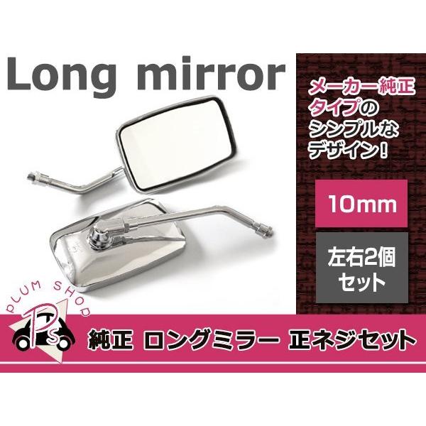 左右セット メッキ ロングミラー XS650SP XJ RZ250 Vマックス