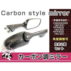 カーボン ミラー CBR250RR CBR400RR NSR250R VFR400R RVF400｜plum-shopping