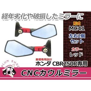 ホンダ（HONDA） CBR250RR MC22 ミラー左右セット 純正 : K-net - 通販