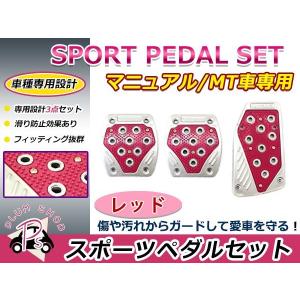 アルミ ペダルカバー 汎用 アルミペダル 車用 MT用 アクセル ブレーキ