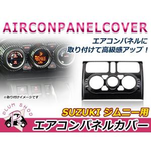 スズキ純正部品 ジムニー JB64W シエラ JB74W 8インチ用 ナビパネル