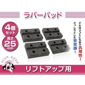 溝付き リフトブロック リフトアップ ゴムブロック 80mm 4個 溝付き リフトブロック リフトアップ ゴムブロック 80mm 4個