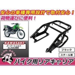 カワサキ スーパーシェルパ KL250G 新品 リアキャリア ブラック