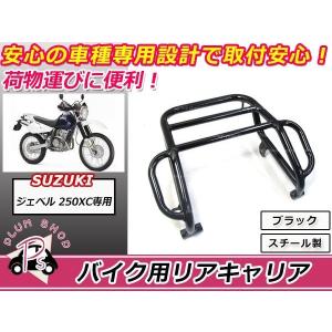 スズキ（SUZUKI） □ノンスリップ純正仕様□ジェベルXC250カスタム