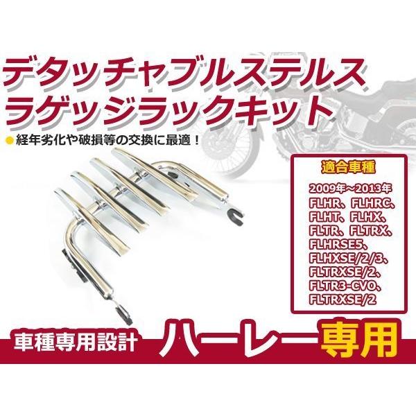 ツーリング fl ハーレー ストリートグライド ロードキング 2009〜2019 デタッチャブル ラ...