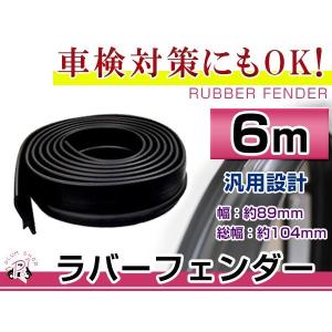 ランドクルーザー プラド 78 オーバーフェンダー ゴム 1台分 6m