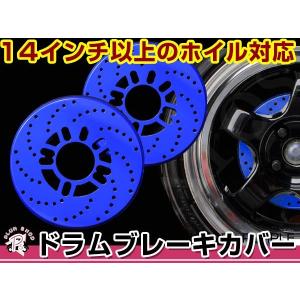 ディスクブレーキ風 ドラム ブレーキカバー 外装パーツ選べるカラー