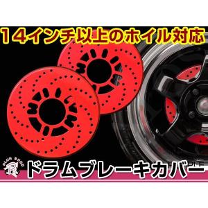 ディスクブレーキ風 ドラムブレーキカバー ブルー 青 4穴 5穴 2枚