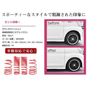 DA17W エブリィワゴン ダウンサス 1台分...の詳細画像1