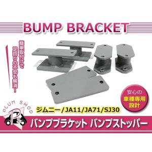 ジムニー ビッグサイズ8の字バンプラバー バンプストッパー 硬度ハードタイプ ジムニー ビッグサイズ8の字バンプストッパー バンプラバー 硬度
