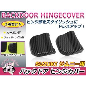 ジムニー JIMNY JB64 JB74 リアドアハンドルカバー 3点專用出品 ジムニー JIMNY JB64 JB74 リアドアハンドルカバー 3点專用出品