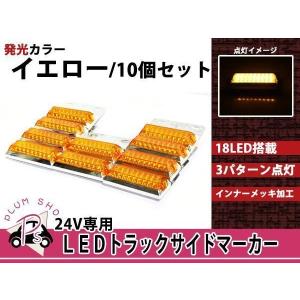 角マーカー トラック サイド マーカー バスマーカー 24V 18LED 角型 10