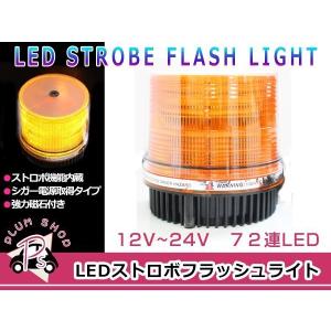 LED パトランプ 12V 72連 非常回転灯 ホワイト レッド P-206 : オート