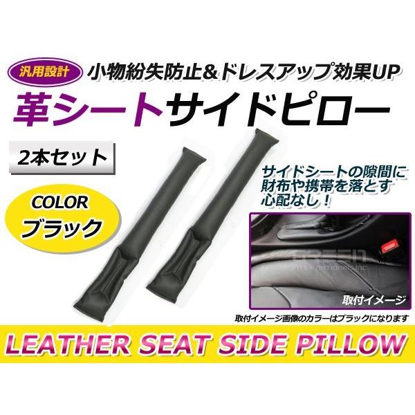 送料無料 サイドクッション 隙間シート パッド ブラック 左右セット 落下防止 スマホ iPhone...