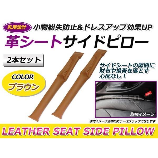 送料無料 サイドクッション 隙間シート パッド ブラウン 左右セット 落下防止 スマホ iPhone...