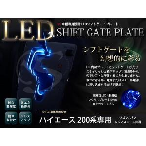 メール便送料無料 200系 ハイエース LED シフトゲート