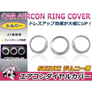 ジムニー　メーター　アルミリングパネル   JA11、JA71後期、JB31W ジムニーJA11 アルミ メーターリングパネル JA71後期 JB31W