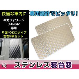 いすゞ ISUZU 07 フォワード リアベッド窓 寝台窓 スモーク 透明