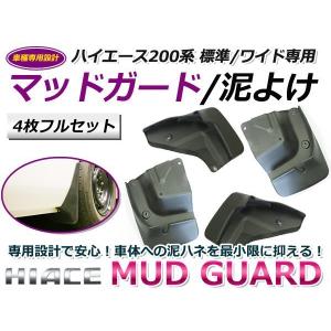 トヨタ ハイエース 200系 JAOS マッドガード 前後セット 楽天市場】jaos マッドガード3 前後セット ブラック トヨタ ハイエース