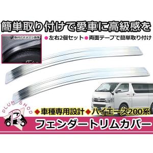 トヨタ純正部品 ハイエース 200系 標準ボディ用 ダークプライム2