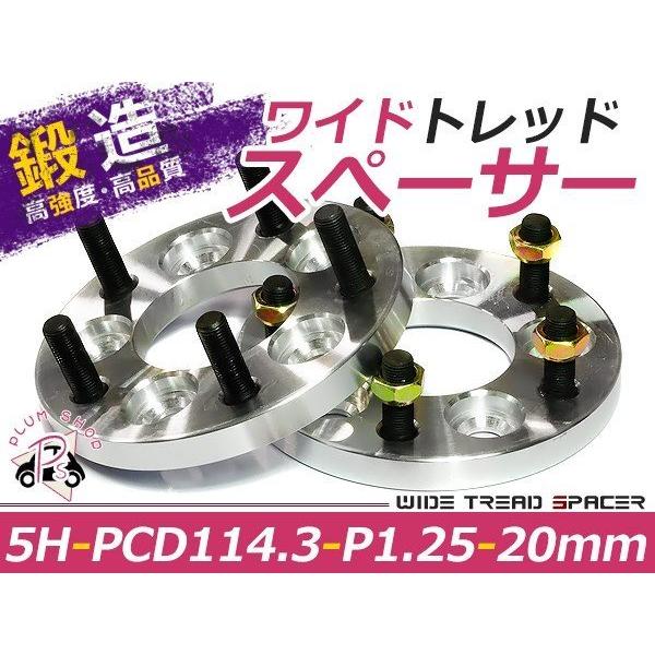 ワイドトレッドスペーサー 5穴 PCD114.3 20mm P1.25 2枚組
