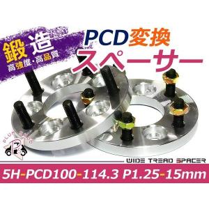 pcd100 4穴→pcd114.3 4穴 変換スペーサー Durax ワイドトレッドスペーサー PCD変換 114.3→100-4H-P1.25