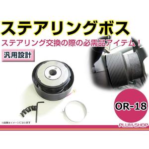 Y30 Y31 セドリック グロリア ステアリングボス ハンドルボス ON-07