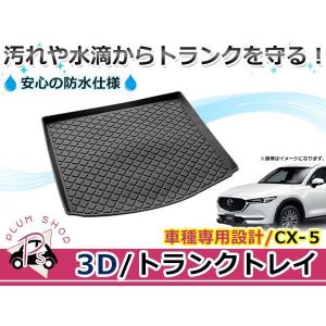 CX-5 （KF型）純正 ラゲッジルームトレイ （ソフトタイプ） CX-5