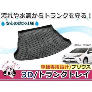 ZVW50 50系 プリウス 前期 後期 スペアタイヤ無し車用 3D ラゲッジ