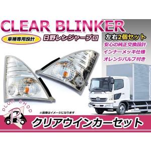 ジェットイノウエ トラック用品 クリアウインカーランプSTDセット
