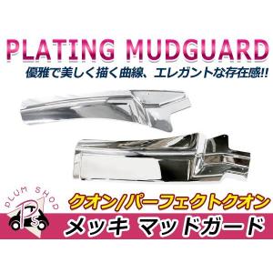 日産 UD 17パーフェクトクオン 07クオン H17.1〜 メッキ サイド