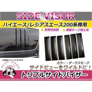 ハイエース200系 網戸と専用バイザーのセット (4型以降対応/1P) 車中泊