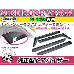 N-BOX HONDA ホンダ 純正 ドアバイザー 08R04-TTA-000 N-BOX N-BOX