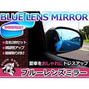 メール便 エルグランド E52 ブルー ミラー レンズ 左右2枚 ドアミラー