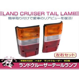 TYC正規品 トヨタ ランクル ランドクルーザー 60系 純正タイプ