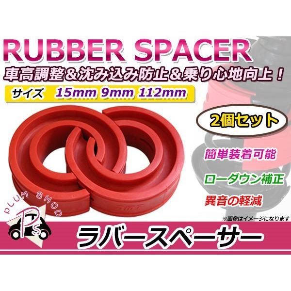 新品 トヨタ ヴェロッサ ラバースペーサー スプリングゴム 15mm