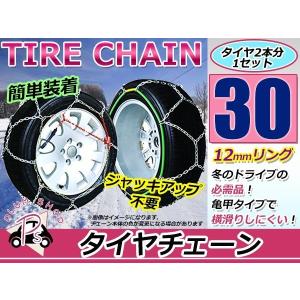 スペーシアベース 155/65R14用タイヤチェーン（コーニック） ※2本