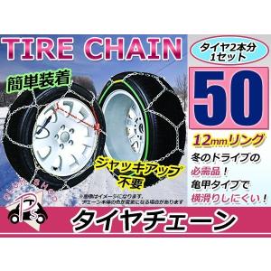 ききちゃ　タイヤ2本 ジャッキアップ不要 亀甲型 タイヤチェーン スノーチェーン 14インチ