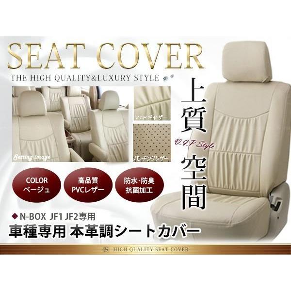 ホンダ N-BOX N BOX エヌボックス シートカバー JF1 JF2 4人乗 ベージュレザー調...